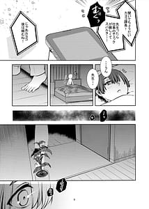 Page 8: 007.jpg | Boku to Kayoko no Fureai Shuukan | View Page!