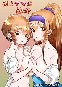 Read Boku to Mama no Himegoto with English Translation