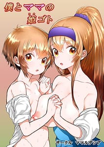 Page 1: 000.jpg | Boku to Mama no Himegoto | View Page!