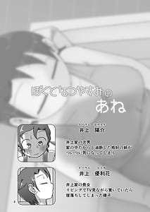 Page 3: 002.jpg | Boku to Natsuyasumi no Ane | View Page!