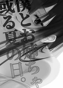 Page 2: 001.jpg | Boku to Onee-chan no Aru Natsu no Hi | View Page!