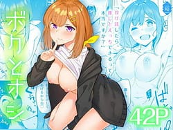 Page 1: 000.jpg | Boku to Oshi | View Page!