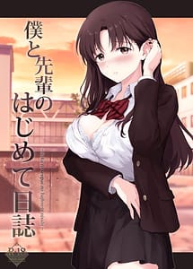 Read Boku to Senpai no Hajimete Nisshi
