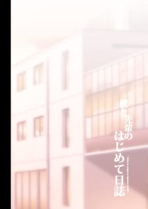 Page 5: 004.jpg | Boku to Senpai no Hajimete Nisshi | View Page!