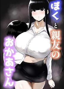 Read Boku to Shinyuu no Okaa-san