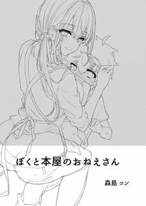 Page 2: 001.jpg | Boku to Shoten no Onee-san | View Page!