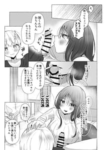 Page 8: 007.jpg | Boku wa Kanojo no Inu ni Naru -Jimikei Kanojo ni Aisarete to Sarete Shiborareru- | View Page!