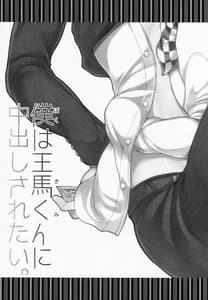 Page 2: 001.jpg | Boku wa Kimi ni Chuu Dashi sa Retai | View Page!