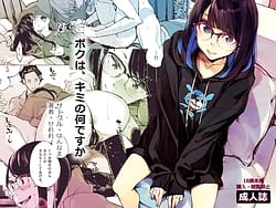 Page 1: 000.jpg | Boku wa Kimi no Nan Desuka | View Page!