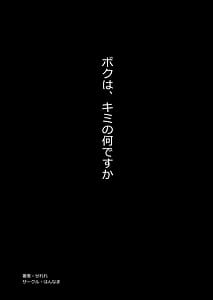 Page 2: 001.jpg | Boku wa Kimi no Nan Desuka | View Page!