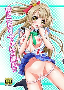 Read Boku wa Kotori-chan no Naka de with English Translation