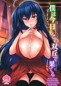 Read Boku wa Kyou mo Kono Soukyuu de Hateru with English Translation