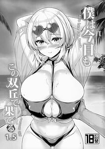 Page 1: 000.jpg | Boku wa Kyou mo Kono Soukyuu de Hateru 1.5 | View Page!