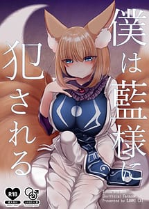 Read Boku wa Ran-sama ni Okasareru with English Translation