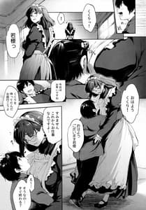 Page 4: 003.jpg | Boku wa Shiranai Maid no Shigoto wo | View Page!