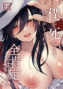 Read Boku wo Shinu Made Amayaka Shite Kureru Zenkoutei Oneesan
