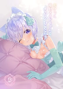 Page 1: 000.jpg | Bokukko Yakin Maid-chan to Yoru no Hitotoki | View Page!