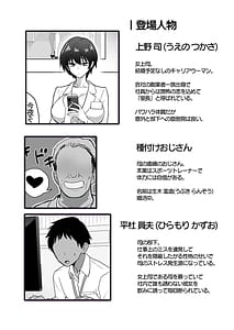 Page 3: 002.jpg | Bokuno onnajoushiga kondo shinsekino ojisanto ninkatsusurusoudesu | View Page!