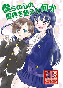 Read Bokura no Kokoro no Genkai wo Koeta Nanika