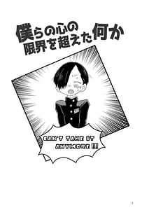 Page 2: 001.jpg | Bokura no Kokoro no Genkai wo Koeta Nanika | View Page!