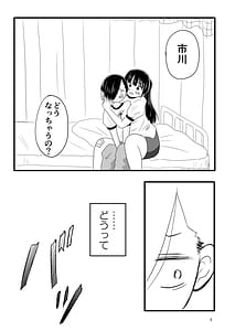 Page 6: 005.jpg | Bokura no Kokoro no Genkai wo Koeta Nanika | View Page!