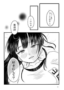 Page 12: 011.jpg | Bokura no Kokoro no Genkai wo Koeta Nanika | View Page!