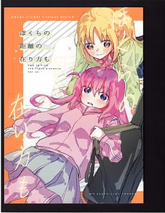 Page 1: 000.jpg | Bokura no Kyori no Arikata mo - How to find the right distance for us | View Page!