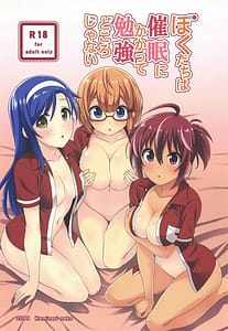 Page 1: 000.jpg | Bokutachi wa Saimin ni Kakatte Benkyou Dokoro Janai | View Page!
