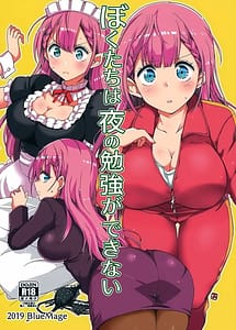 Read Bokutachi wa Yoru no Benkyou ga Dekinai with English Translation