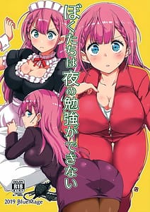 Page 1: 000.jpg | Bokutachi wa Yoru no Benkyou ga Dekinai | View Page!