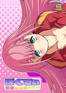 Read Bokutei -Hoken Taiiku no Susume-