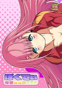 Page 1: 000.jpg | Bokutei -Hoken Taiiku no Susume- | View Page!