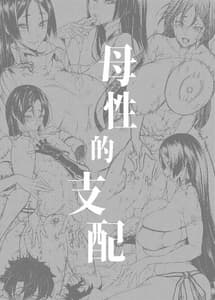 Page 2: 001.jpg | Boseiteki Shihai | View Page!