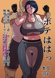 Read Bote wa Hatsu-Ore wo Jikka Kara Oidashita Mukatsuku Hahaoya wo Muriyari Haramasete Botehara Sex Zanmai!- with English Translation