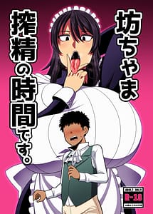 Page 1: 000.jpg | Bouchama Sakusei no Jikan Desu | View Page!