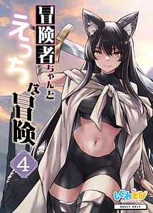 Read Boukensha-chan to Ecchi na Bouken 4