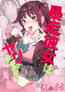 Page 2: 001.jpg | Bousou Kanojo wa Yaritagari | View Page!