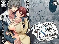 Page 1: 000.jpg | Boyish Kanojo wa Toshi Shita S Kareshi no Dekiai Choukyou Kara Nigerarenai | View Page!