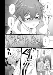 Page 13: 012.jpg | Boyish Kanojo wa Toshi Shita S Kareshi no Dekiai Choukyou Kara Nigerarenai | View Page!