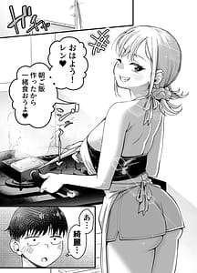 Page 4: 003.jpg | Boyish Osananajimi ga Gal-ka shite kara Bokki ga Tomaranai! 2 | View Page!