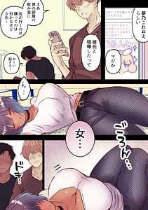 Page 6: 005.jpg | Boyish de Kyonyuu na Kanojo ga Mukashi no Otoko Tomodachi to Nomikai ni Itta Kiri | View Page!