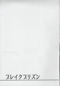 Page 3: 002.jpg | Break Prison | View Page!