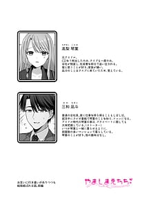 Page 2: 001.jpg | Bukiyou na Otoko to Moto Idol no Renai Jijou | View Page!