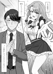 Page 3: 002.jpg | Bukiyou na Otoko to Moto Idol no Renai Jijou Vol.2 | View Page!