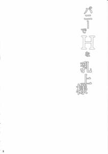 Page 3: 002.jpg | Bunny de H na Chichiue-sama | View Page!