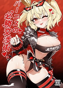 Read Burnice no Hisshou Koushou-jutsu