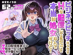 Page 1: 000.jpg | Business Bitch Kyara de H-na Haishin shiteru dake de Hontou wa Shojo nan desu kedo! | View Page!