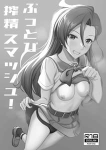 Page 2: 001.jpg | Buttobi Shibosei Smash! | View Page!