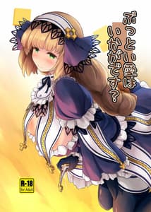 Page 2: 001.jpg | Buttoi Ai wa Ikaga Desu | View Page!