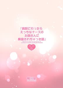 Page 2: 001.jpg | Byouin ni Ittara Ecchi na Nurse no Oneesan ni Kensa Sarechatta Hanashi | View Page!